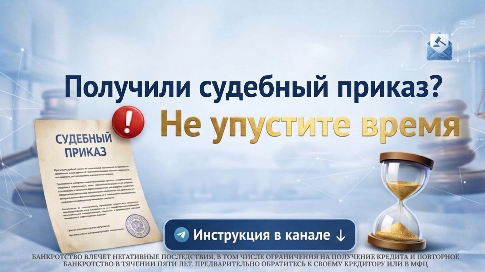 Банкротство Спишем долги и точка Раскредитовка 24/7