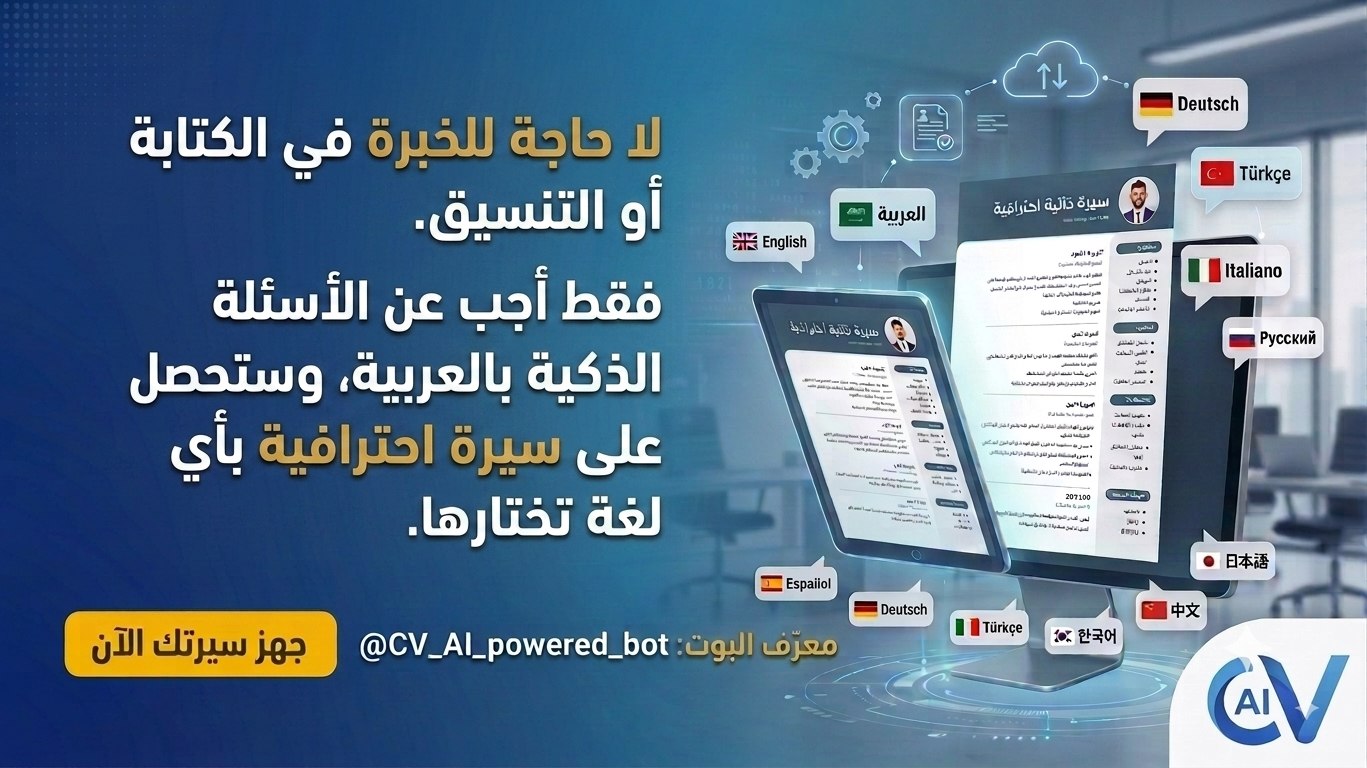 CV_AI_Bot