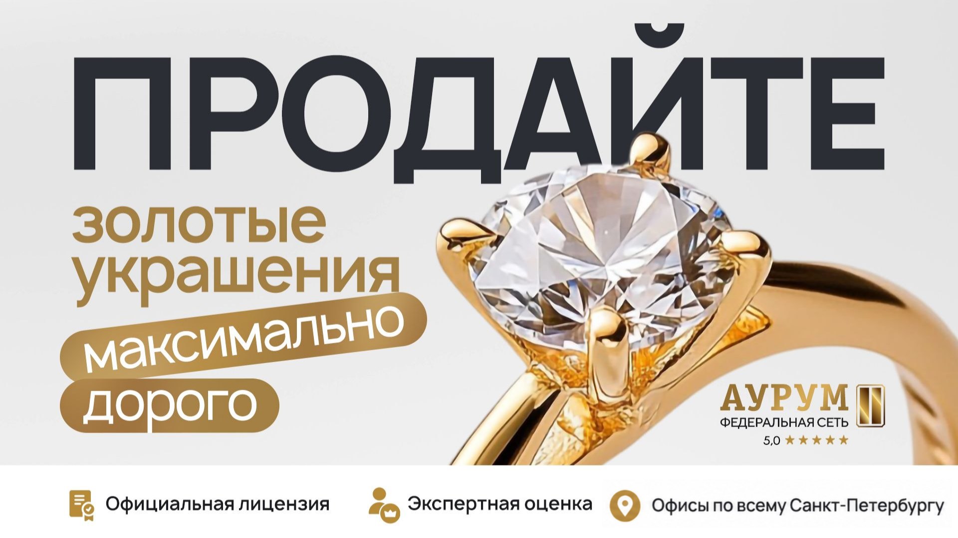 Федеральная сеть скупок Аурум в СПб