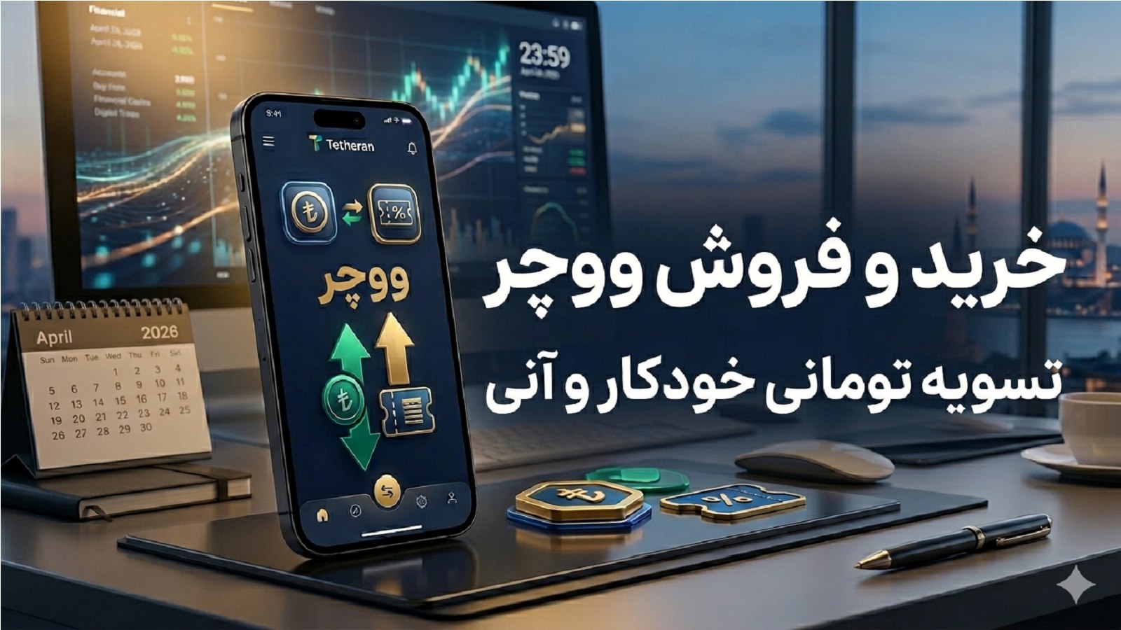 Tetheran | تتر ، لیر و ووچر