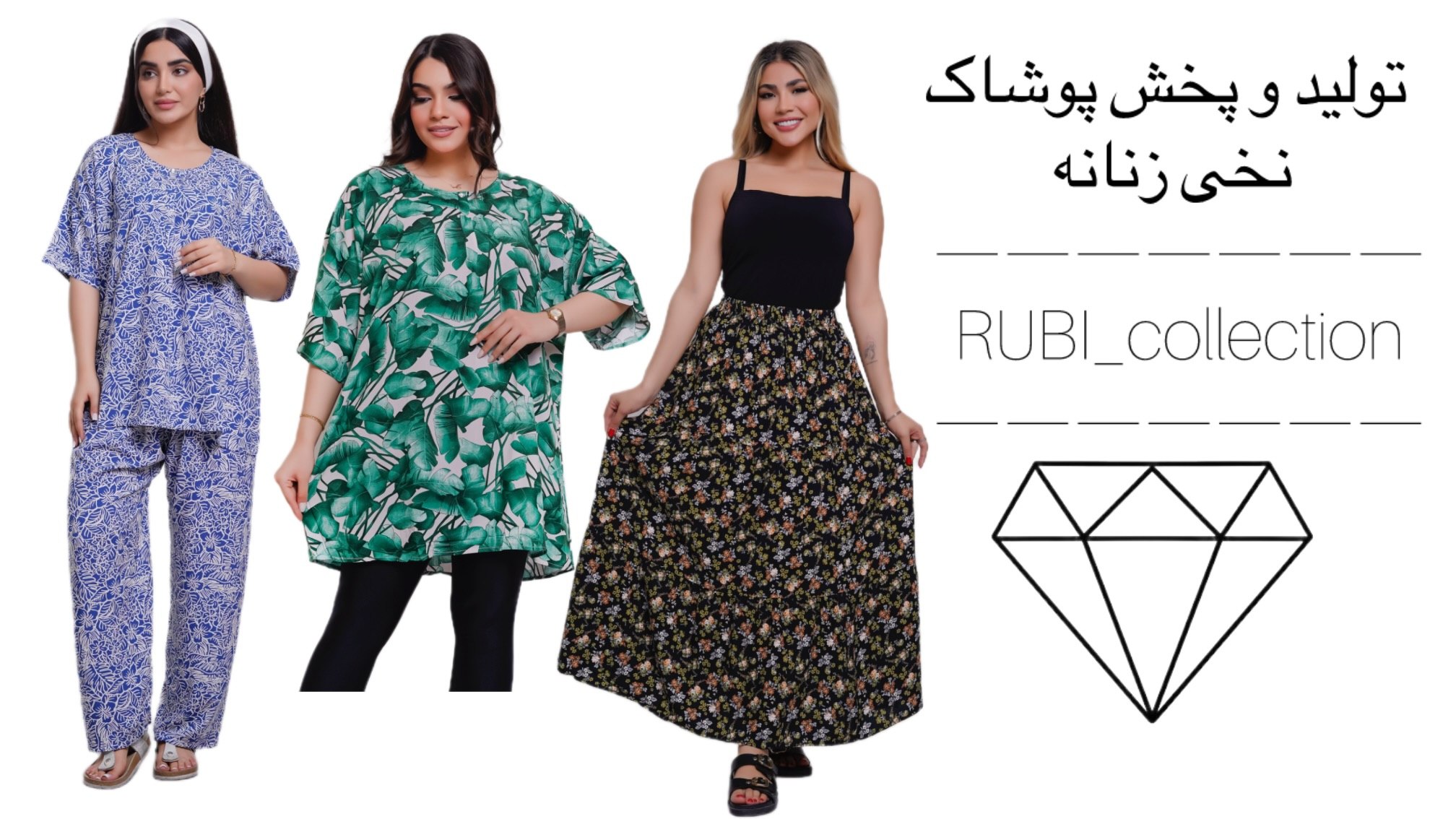Rubi_collectiion
