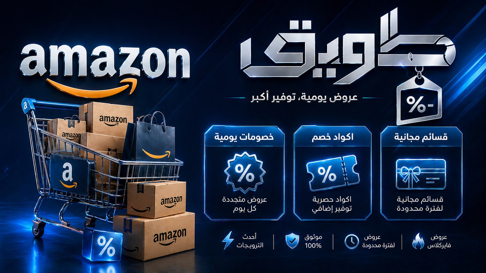 عروض | طويق KSA