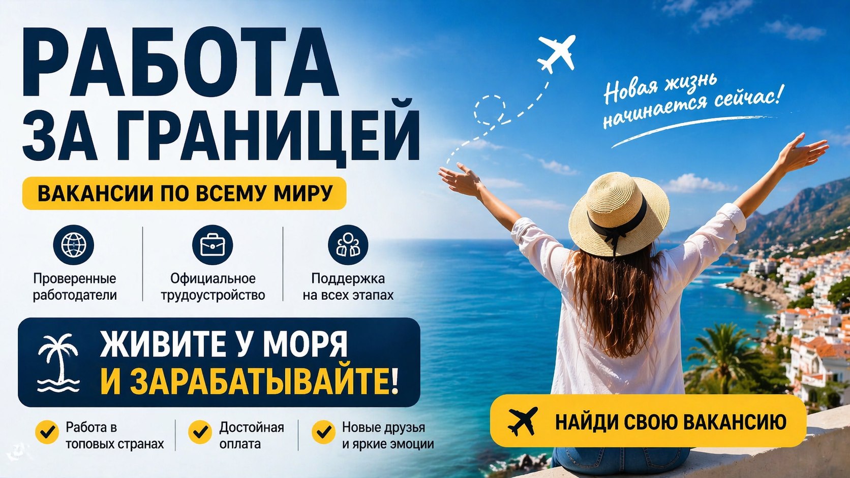yana.jobs | Работа за границей