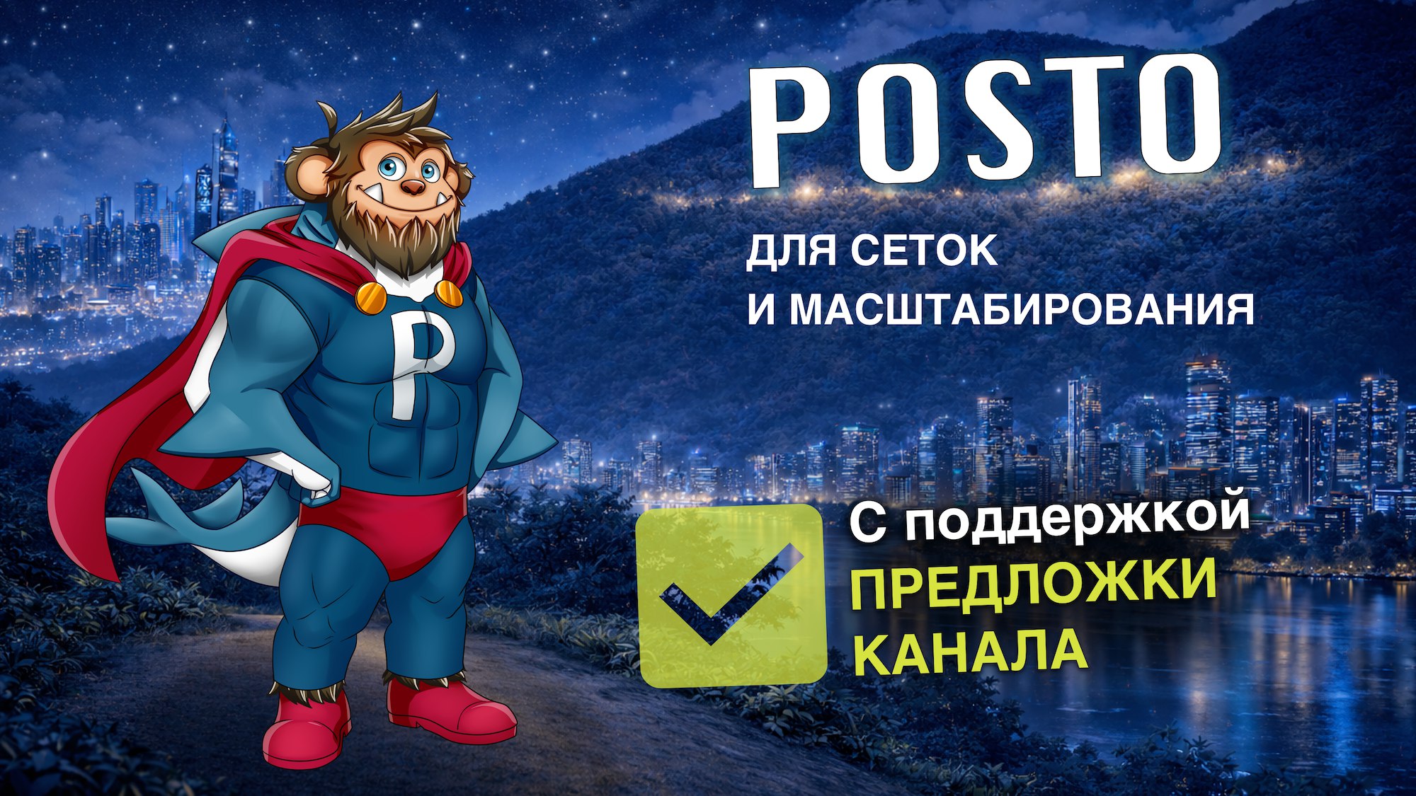 Posto • Auto-Posting
