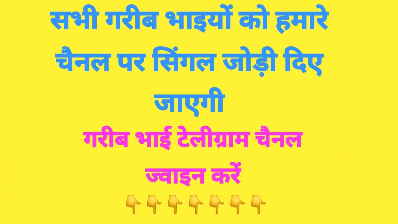 " 𝐑𝐀𝐌 𝐁𝐇𝐀𝐈 " ( सट्टा किंग )