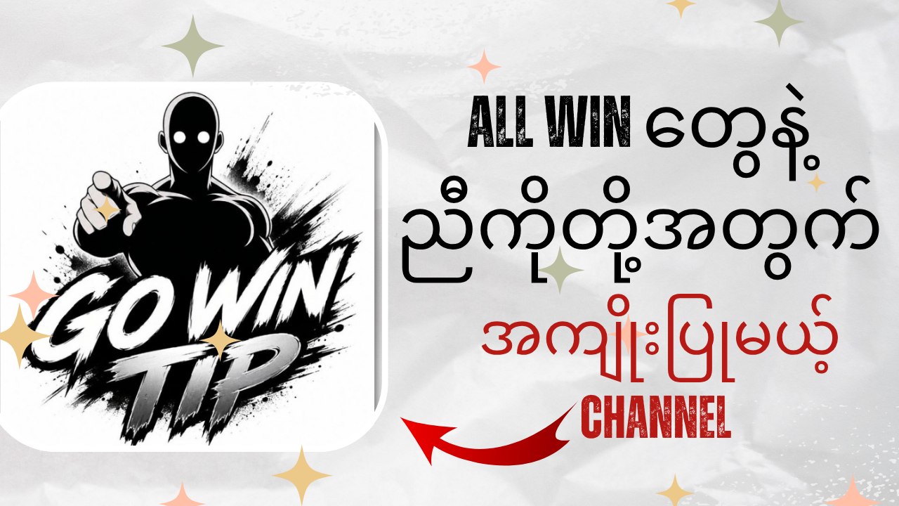 Go win Tip ⚽